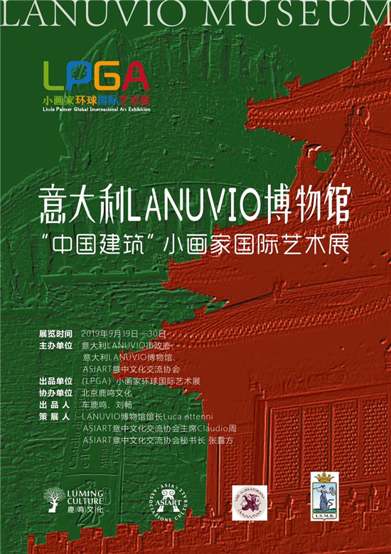 意大利LANUVIO市博物馆“中国建筑”小画家国际艺术展 